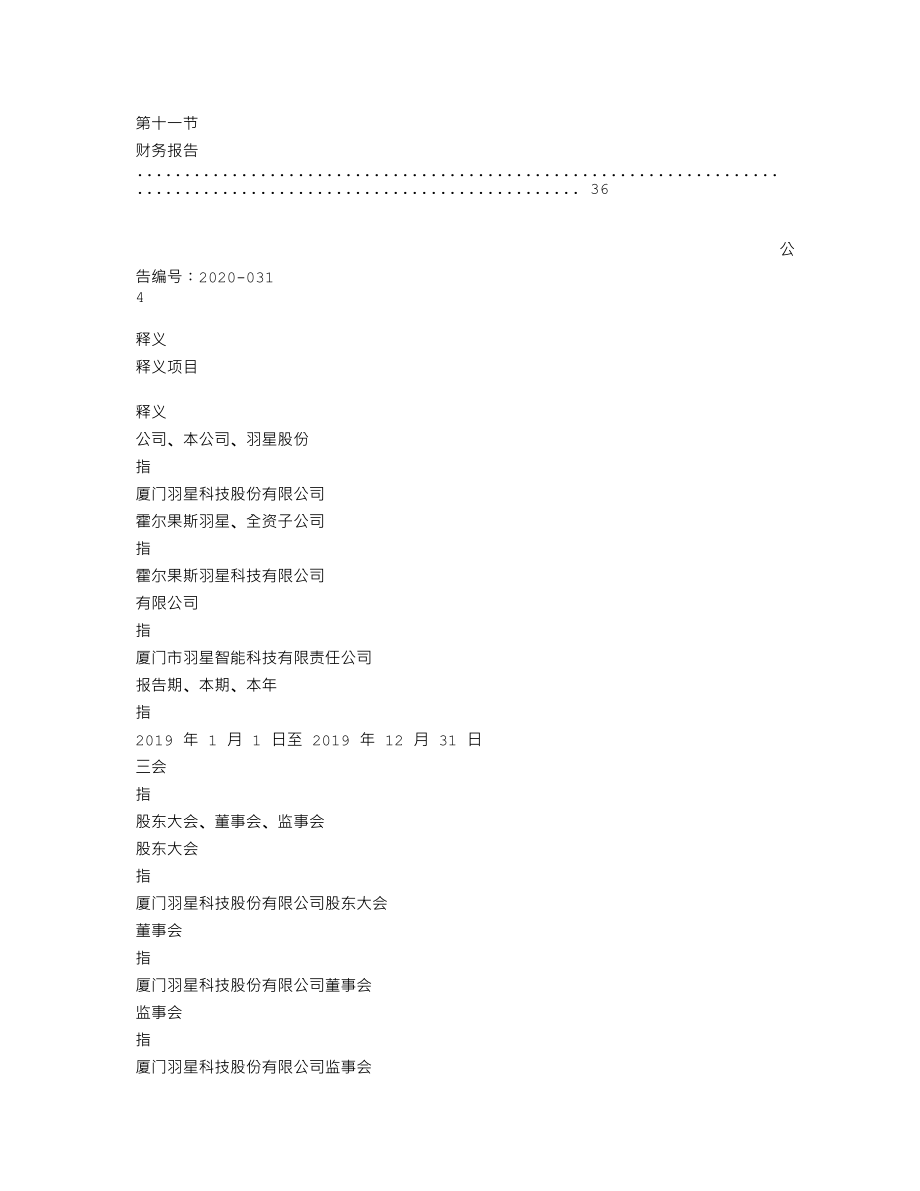 839152_2019_羽星股份_2019年年度报告_2020-04-29.txt_第3页