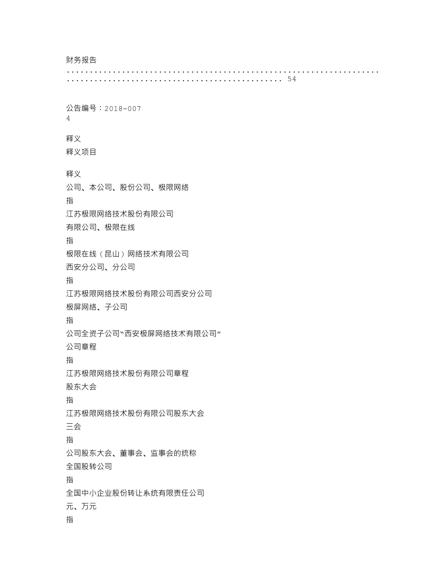 839646_2017_极限网络_2017年年度报告_2018-03-08.txt_第3页