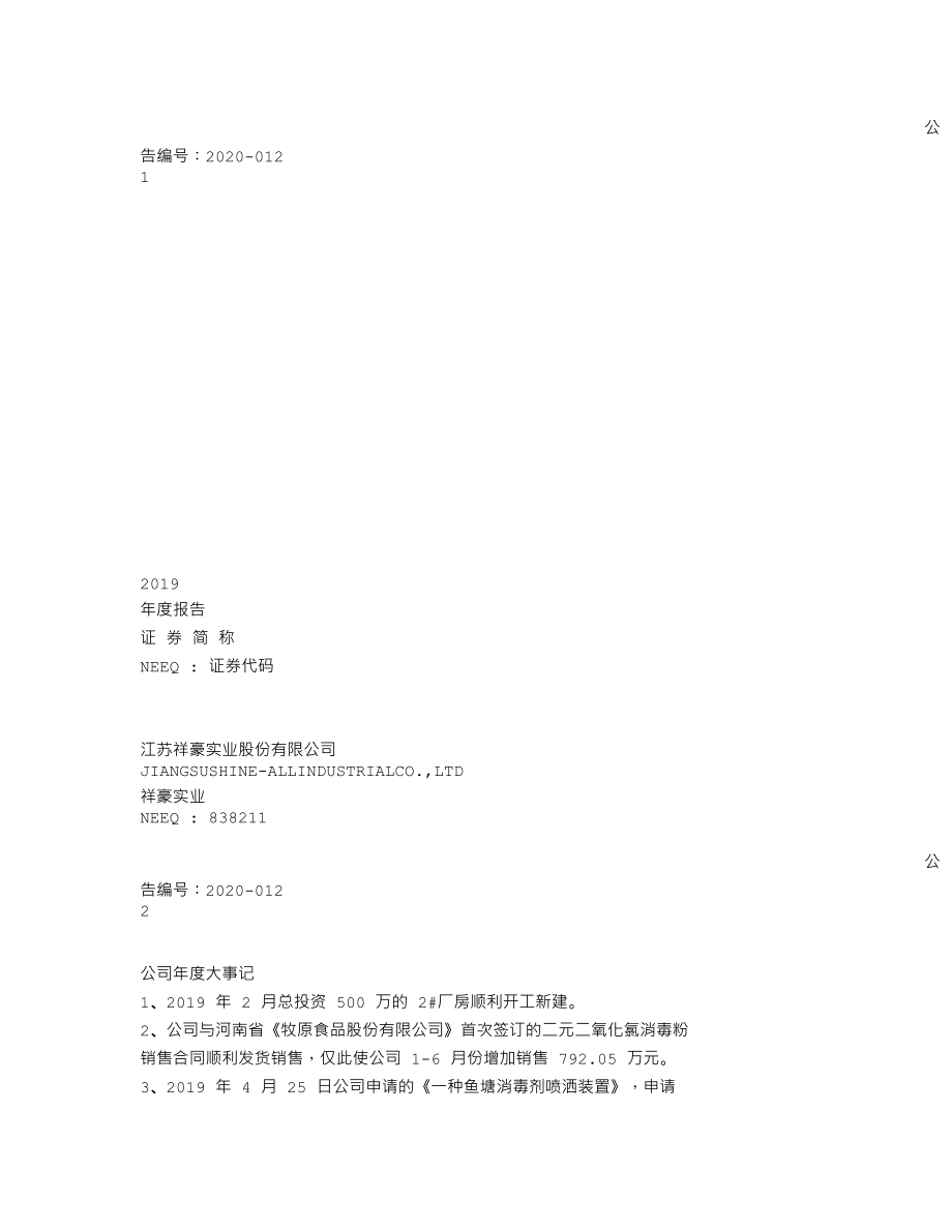 838211_2019_祥豪实业_2019年年度报告_2020-06-17.txt_第1页