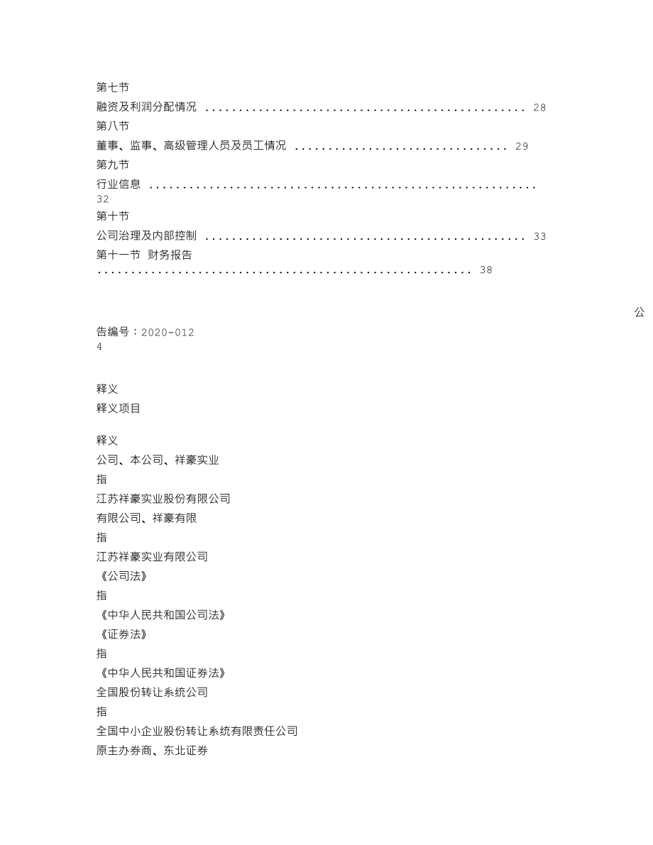 838211_2019_祥豪实业_2019年年度报告_2020-06-17.txt_第3页