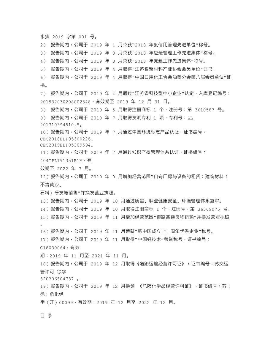 837432_2019_唐彩股份_2019年年度报告_2020-04-23.txt_第2页