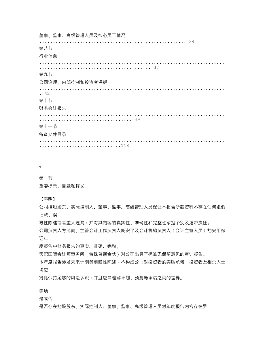 838092_2020_安晶龙_2020年年度报告_2021-03-30.txt_第3页