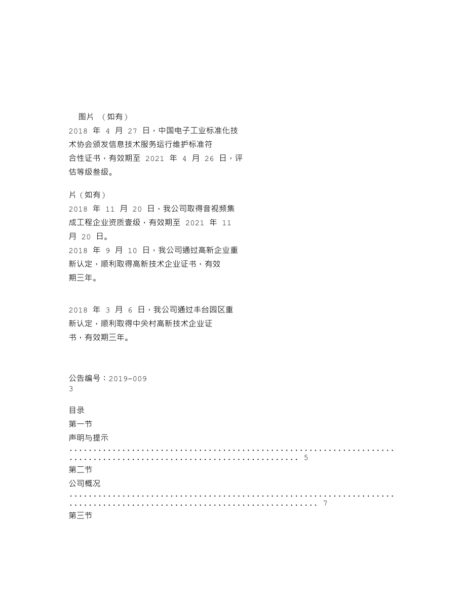 839494_2018_中电科技_2018年年度报告_2019-04-22.txt_第2页