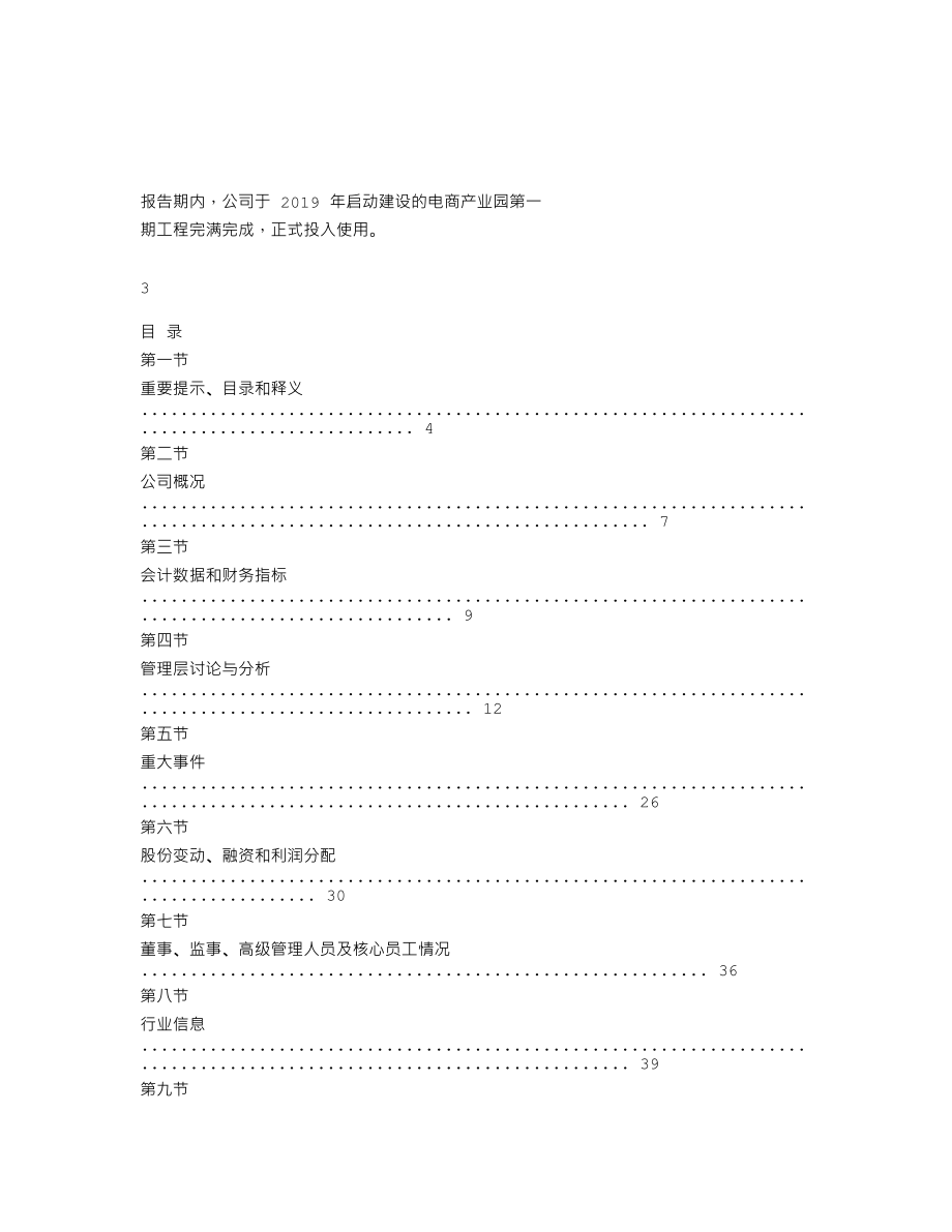 870009_2020_安捷股份_2020年年度报告_2021-04-29.txt_第2页