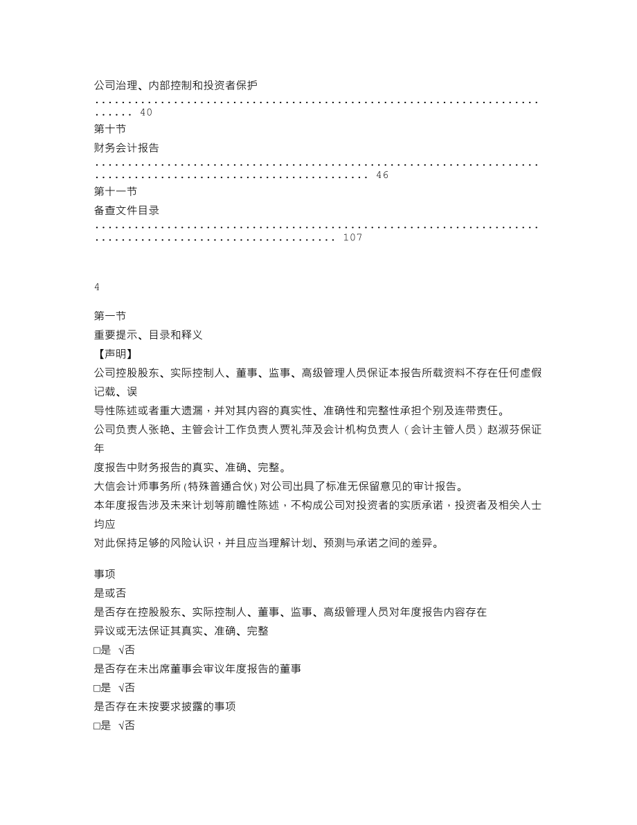 870009_2020_安捷股份_2020年年度报告_2021-04-29.txt_第3页