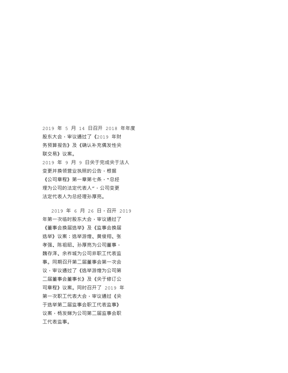 839922_2019_万影股份_2019年年度报告_2020-04-28.txt_第2页