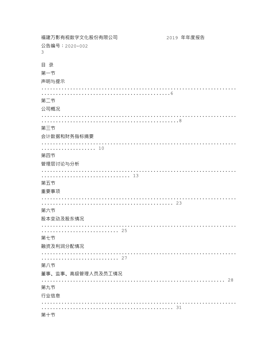 839922_2019_万影股份_2019年年度报告_2020-04-28.txt_第3页