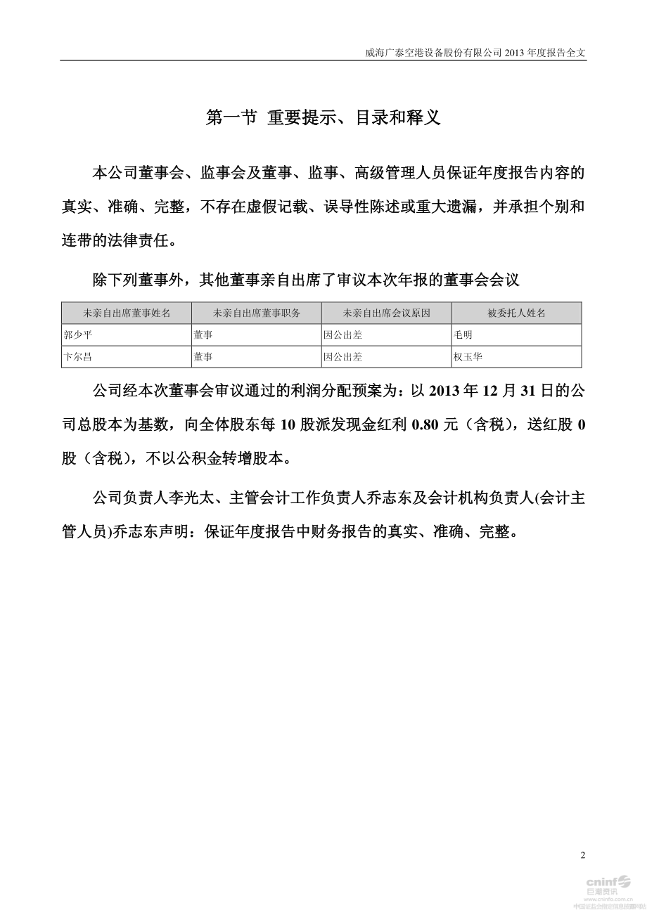 002111_2013_威海广泰_2013年年度报告（更新后）_2014-07-21.pdf_第2页