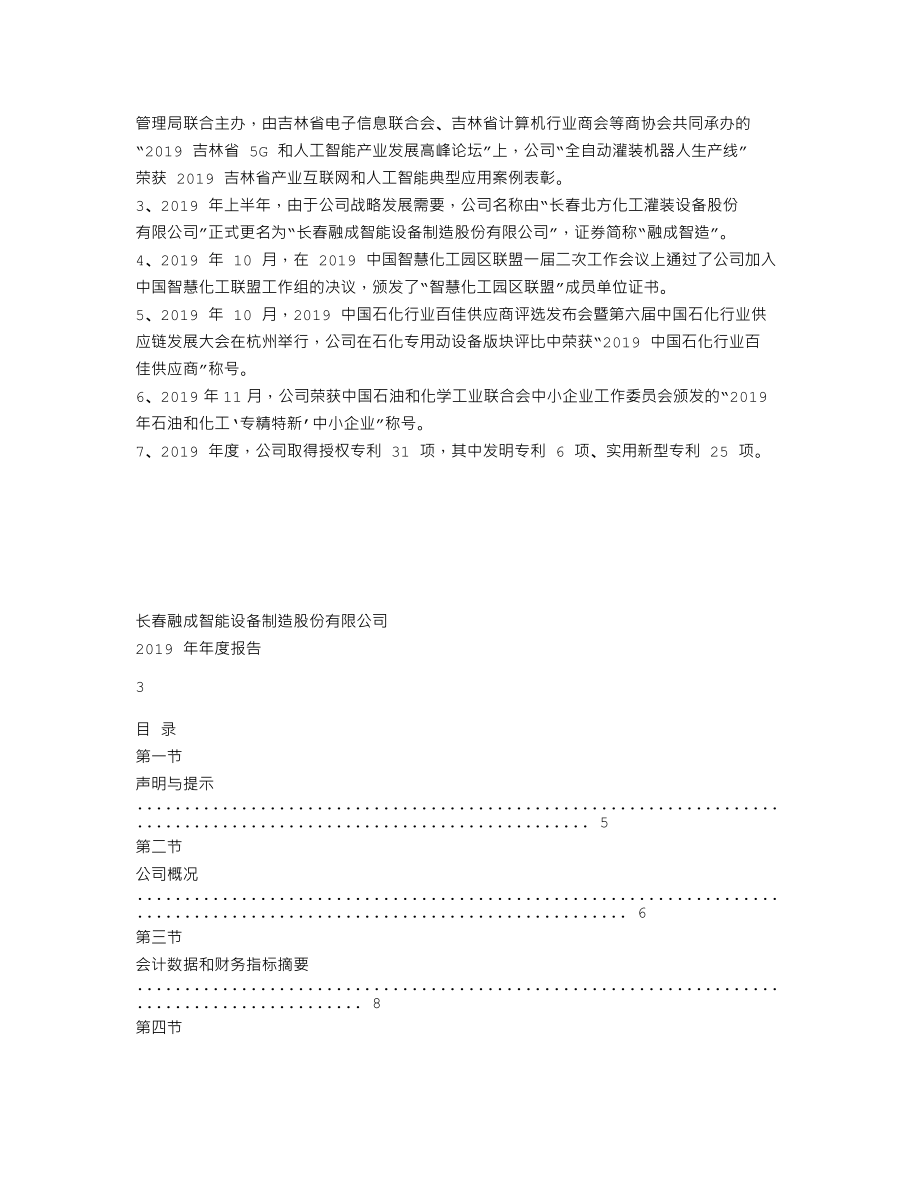 837701_2019_融成智造_2019年年度报告_2020-04-27.txt_第2页