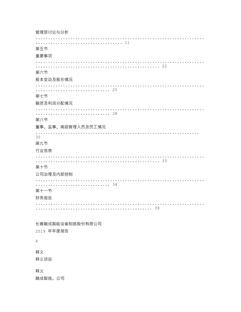 837701_2019_融成智造_2019年年度报告_2020-04-27.txt_第3页