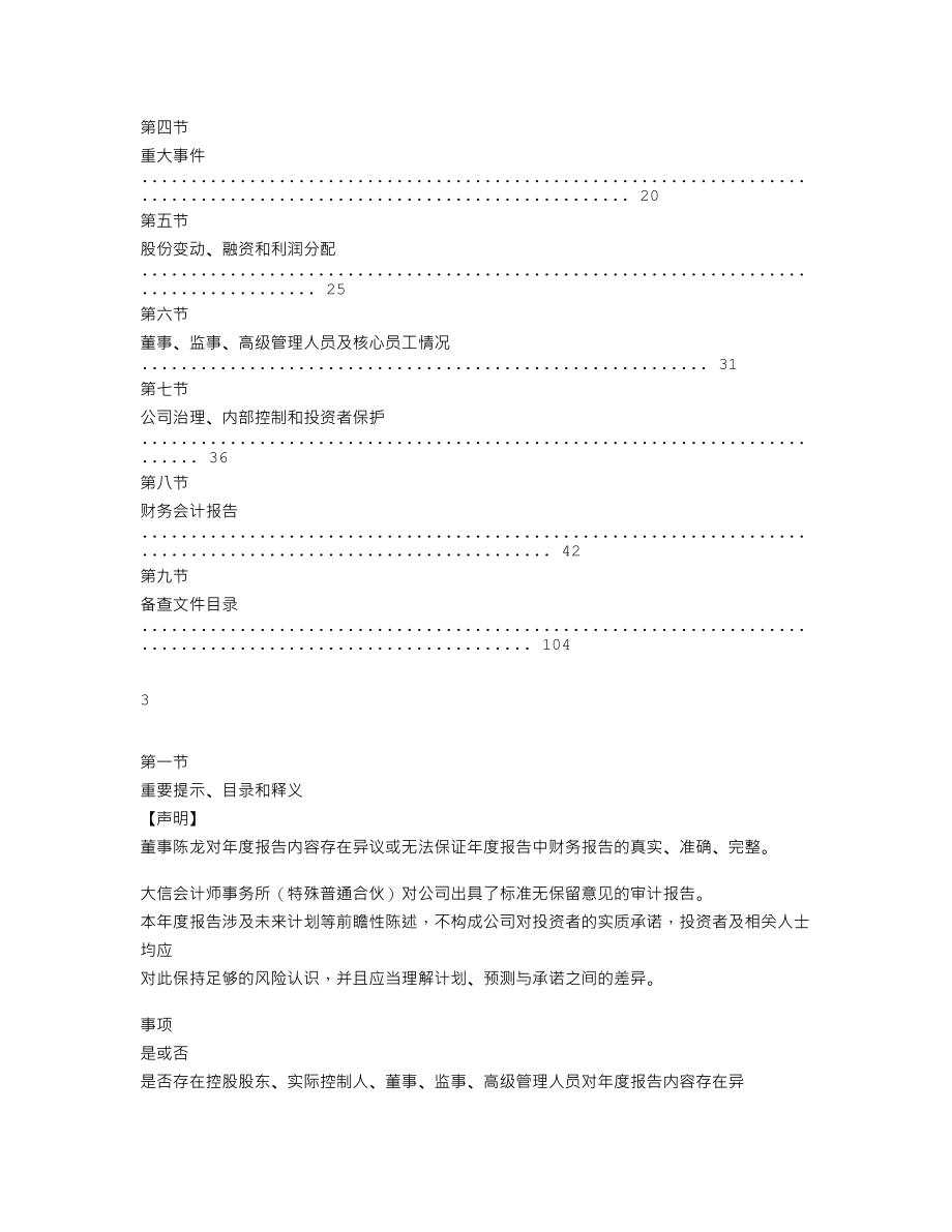 839327_2020_皕成科技_2020年年度报告_2021-04-28.txt_第2页