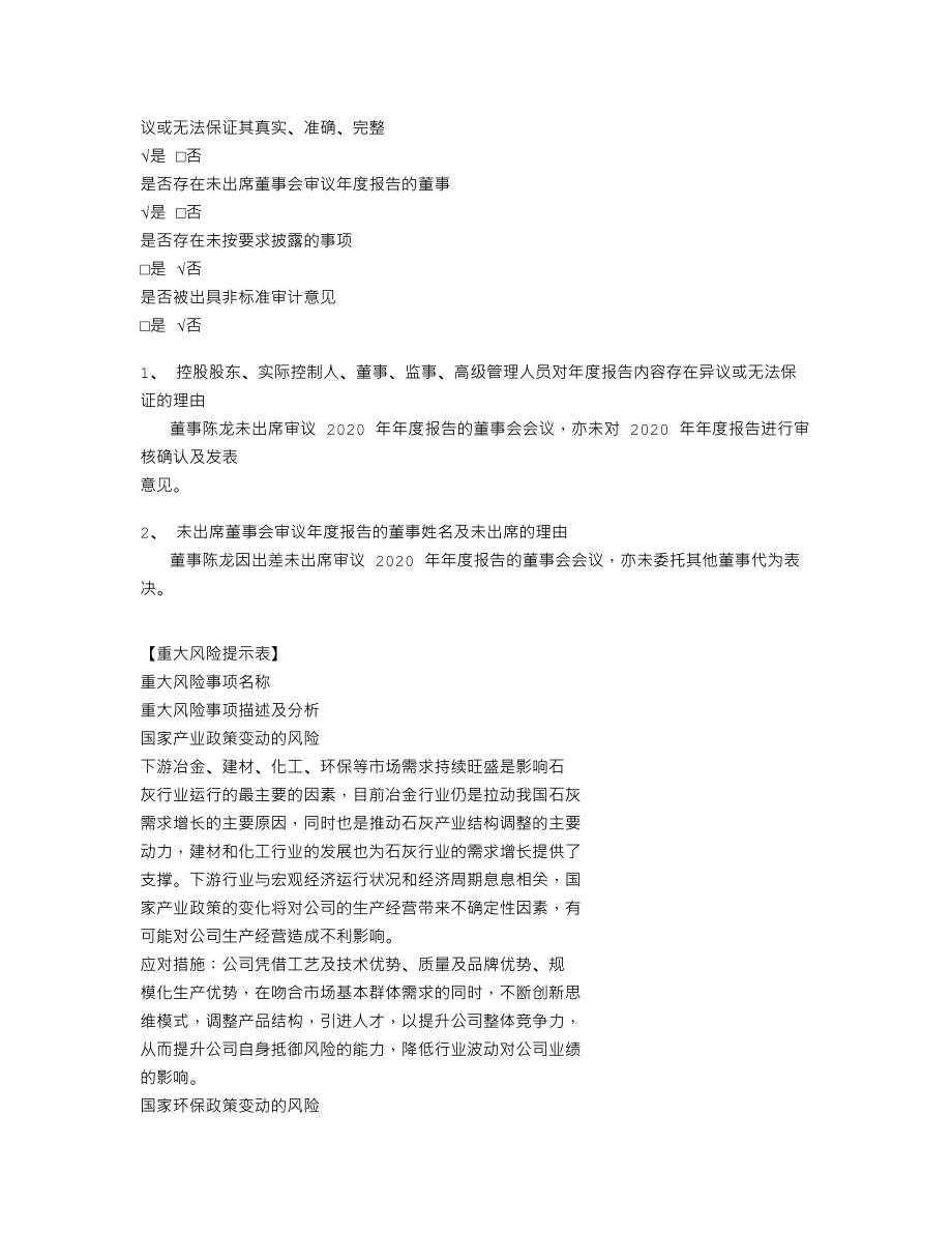 839327_2020_皕成科技_2020年年度报告_2021-04-28.txt_第3页