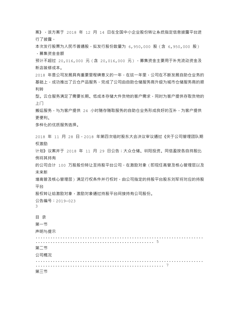 837066_2018_迷你仓_2018年年度报告_2019-04-22.txt_第2页