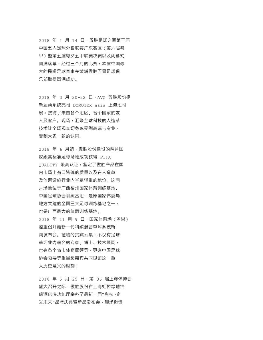 837878_2018_傲胜股份_2018年年度报告_2020-11-11.txt_第2页