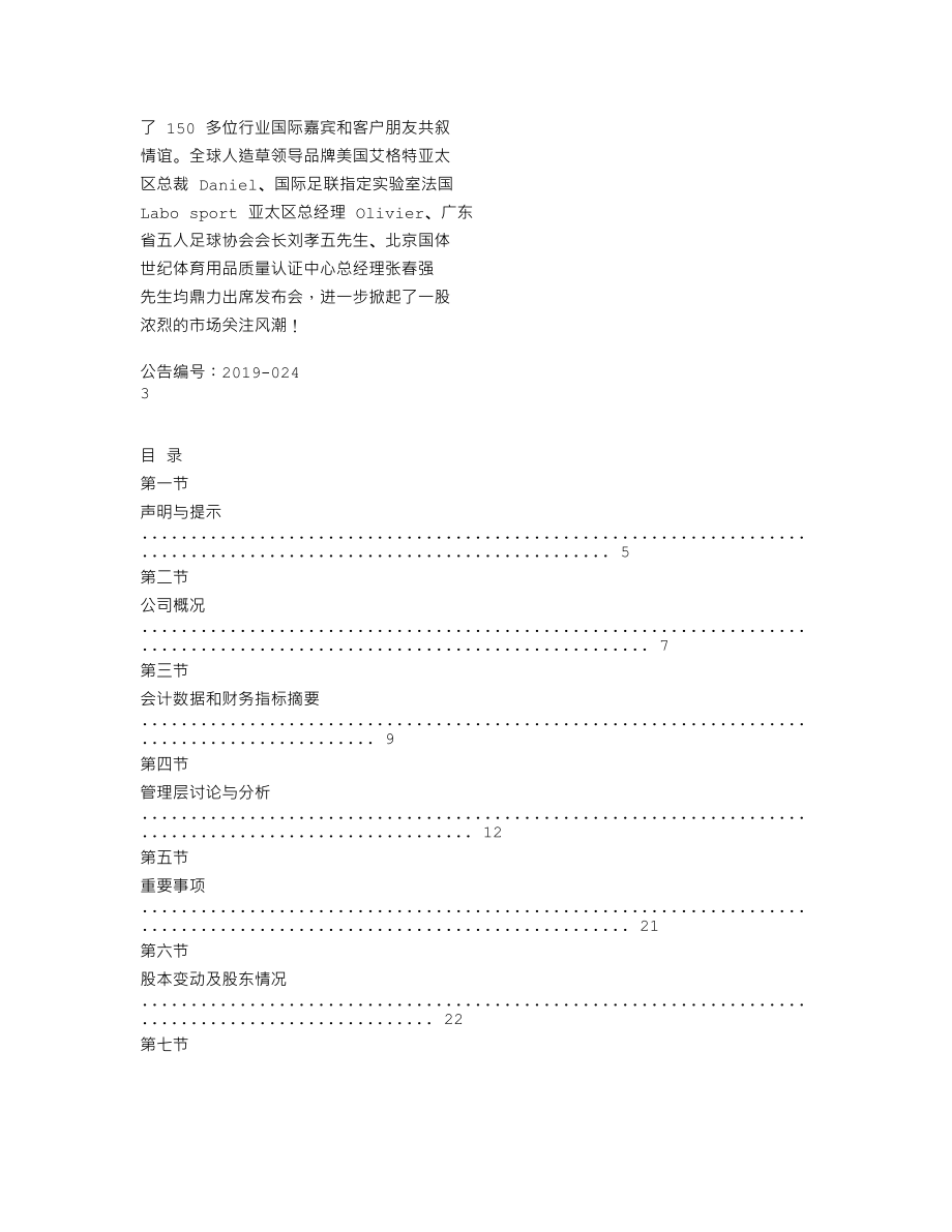 837878_2018_傲胜股份_2018年年度报告_2020-11-11.txt_第3页