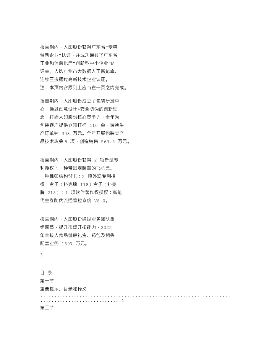 837177_2022_人印股份_2022年年度报告_2023-04-18.txt_第2页