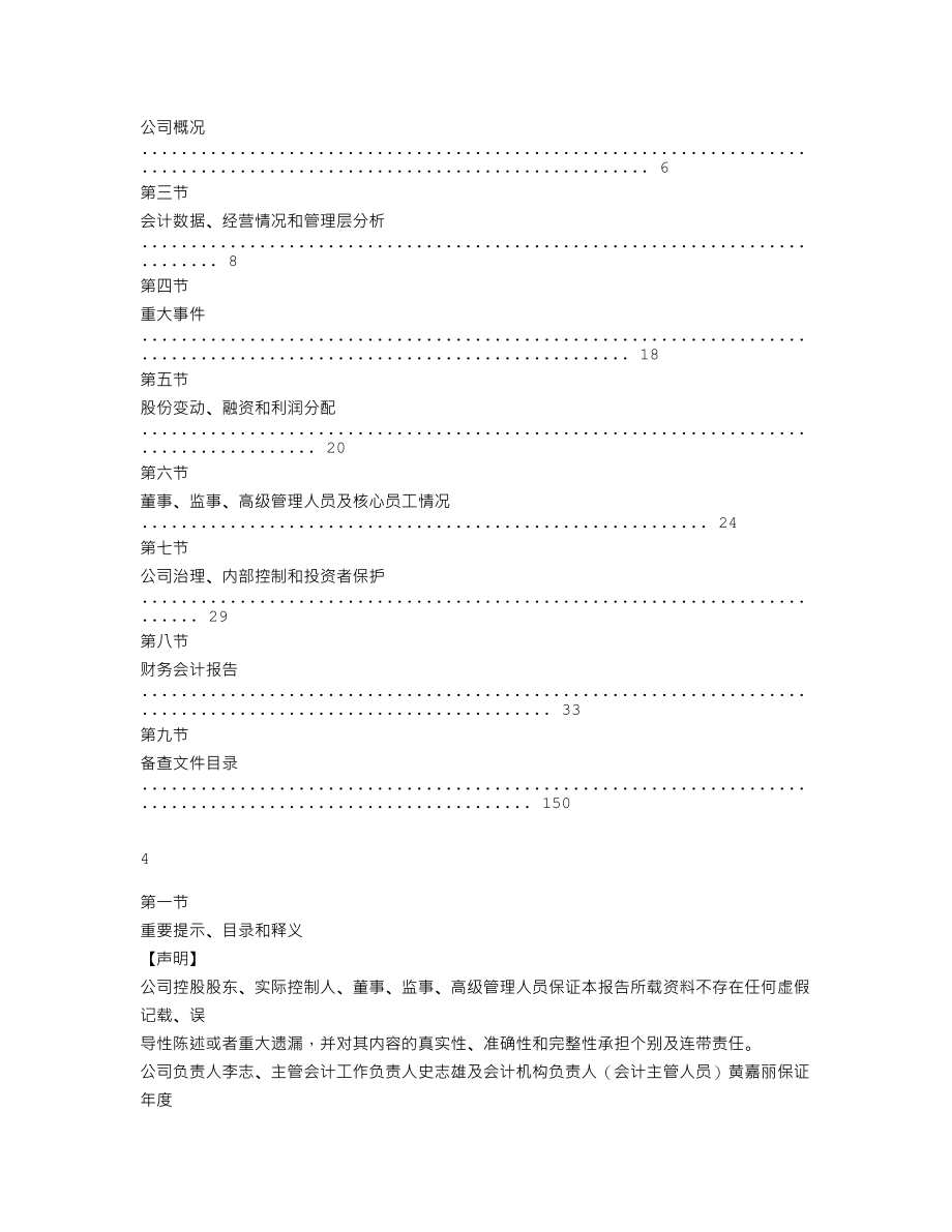 837177_2022_人印股份_2022年年度报告_2023-04-18.txt_第3页