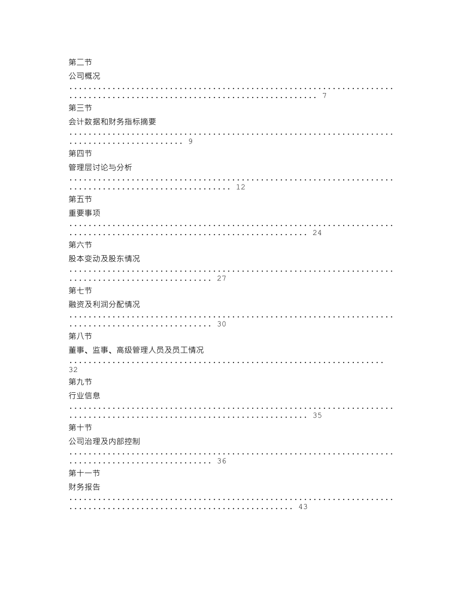 870009_2019_安捷股份_2019年年度报告_2020-04-22.txt_第2页