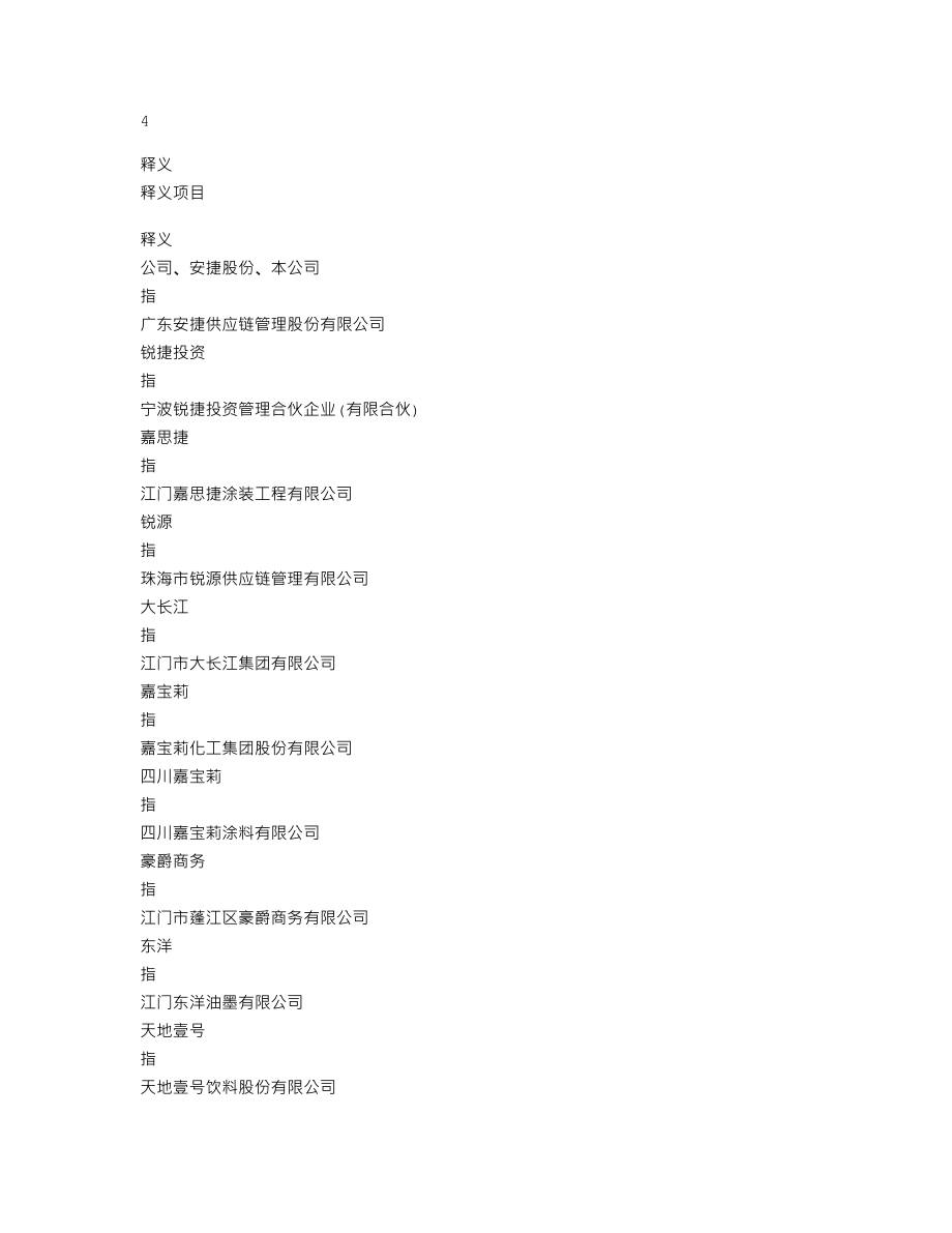 870009_2019_安捷股份_2019年年度报告_2020-04-22.txt_第3页