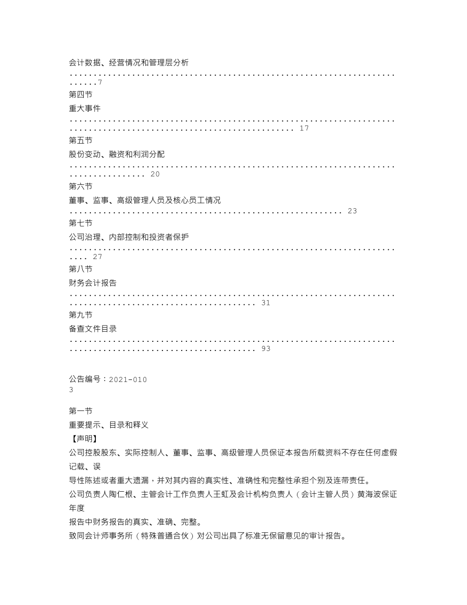 838498_2020_耐特阀门_2020年年度报告_2021-04-22.txt_第2页