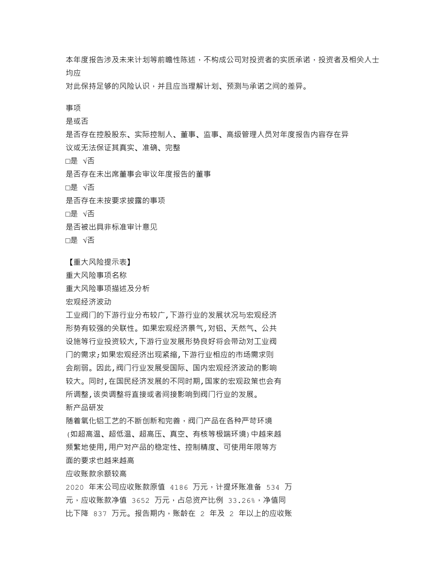 838498_2020_耐特阀门_2020年年度报告_2021-04-22.txt_第3页