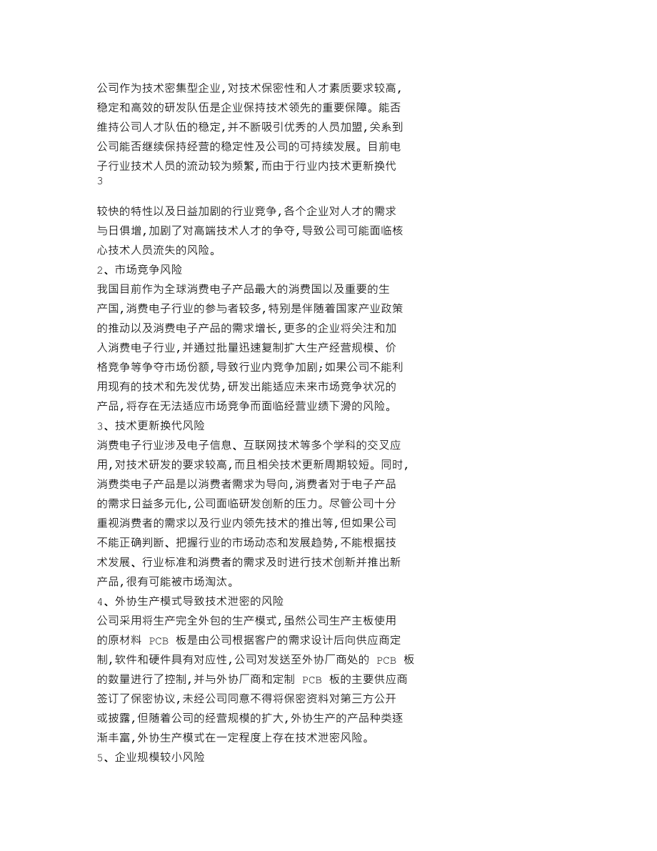 870820_2021_经纬智能_2021年年度报告_2022-06-29.txt_第3页