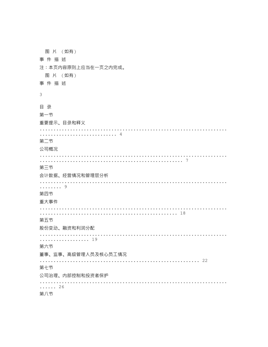 836974_2021_上海功途_2021年年度报告_2022-04-27.txt_第2页