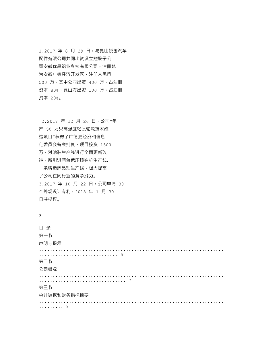 838269_2017_优合科技_2017年年度报告_2018-04-18.txt_第2页