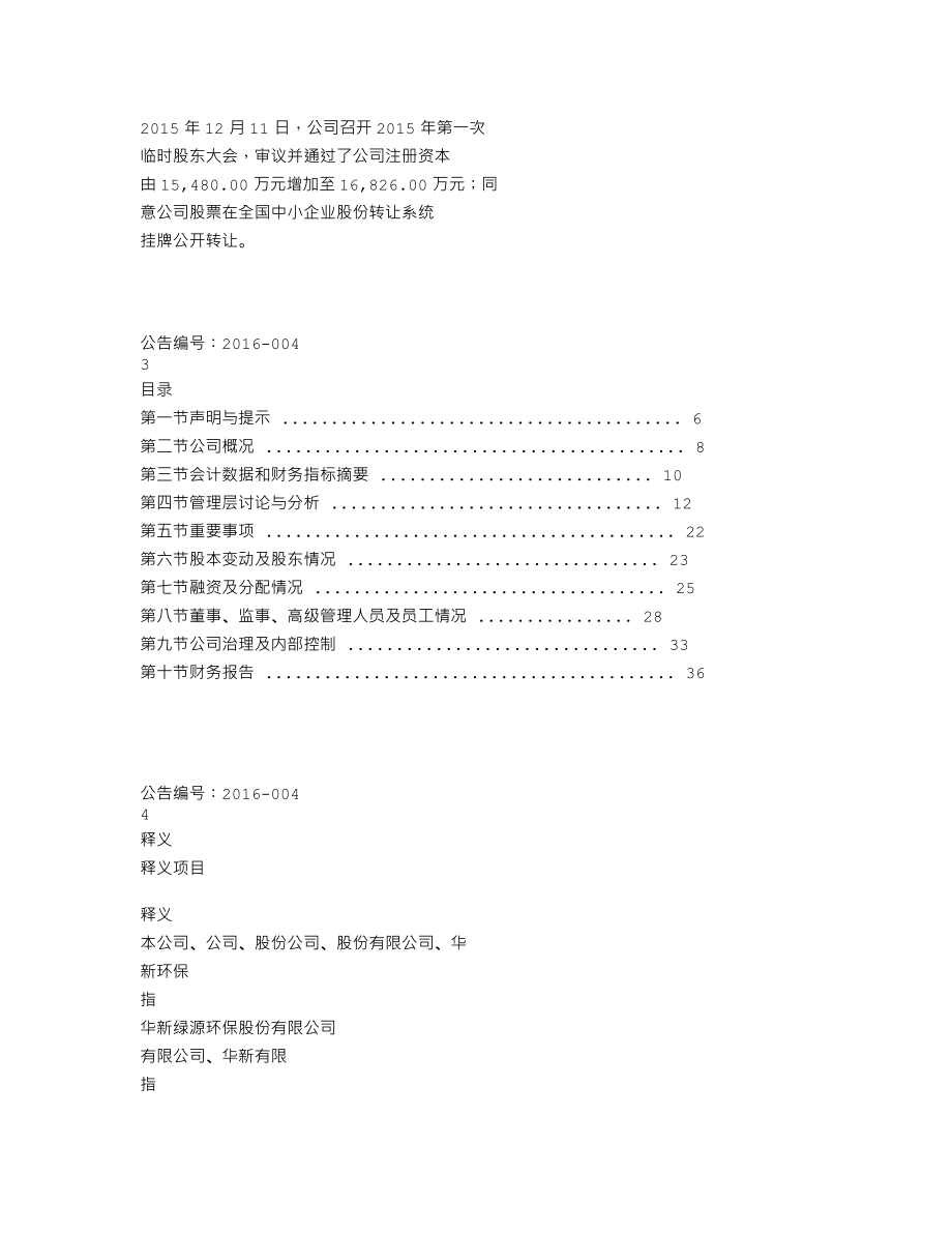 837117_2015_华新环保_2015年年度报告_2016-04-26.txt_第2页