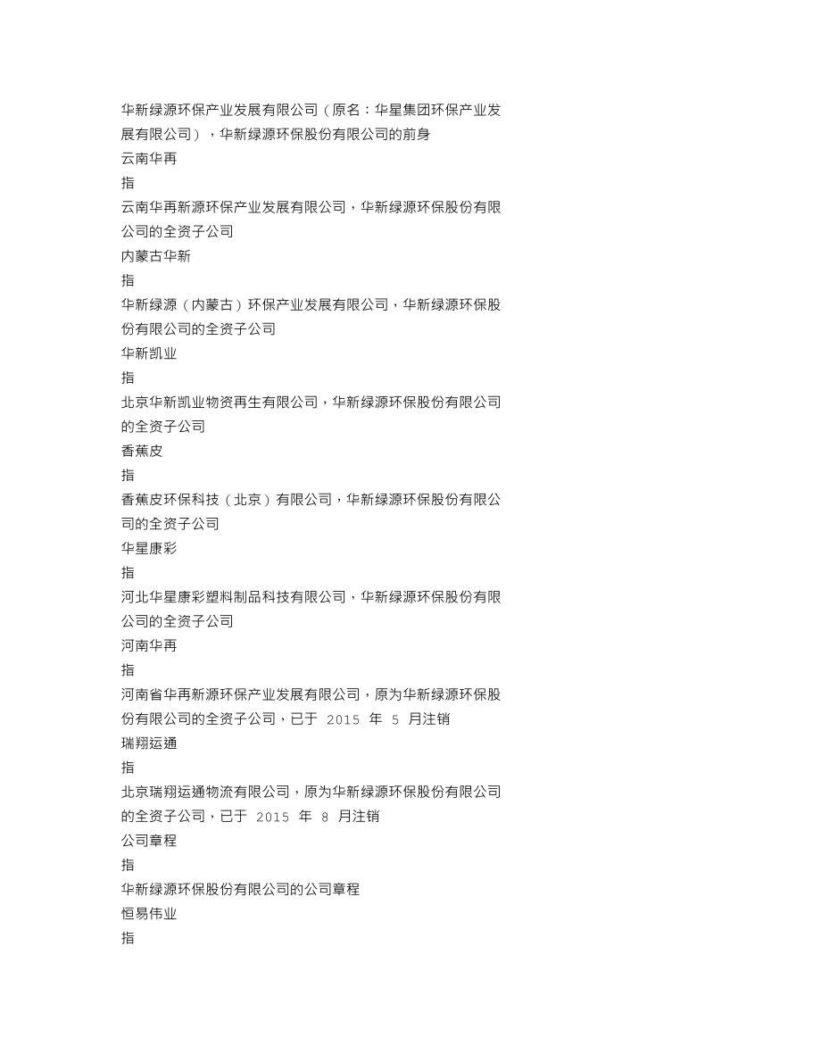 837117_2015_华新环保_2015年年度报告_2016-04-26.txt_第3页