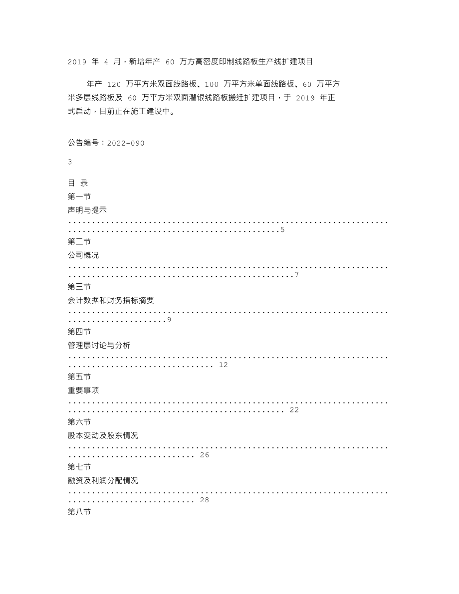 839559_2019_振有电子_2019年年度报告_2022-05-29.txt_第2页