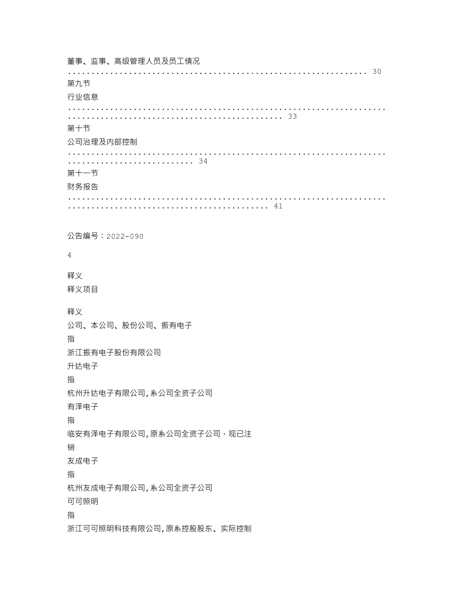 839559_2019_振有电子_2019年年度报告_2022-05-29.txt_第3页