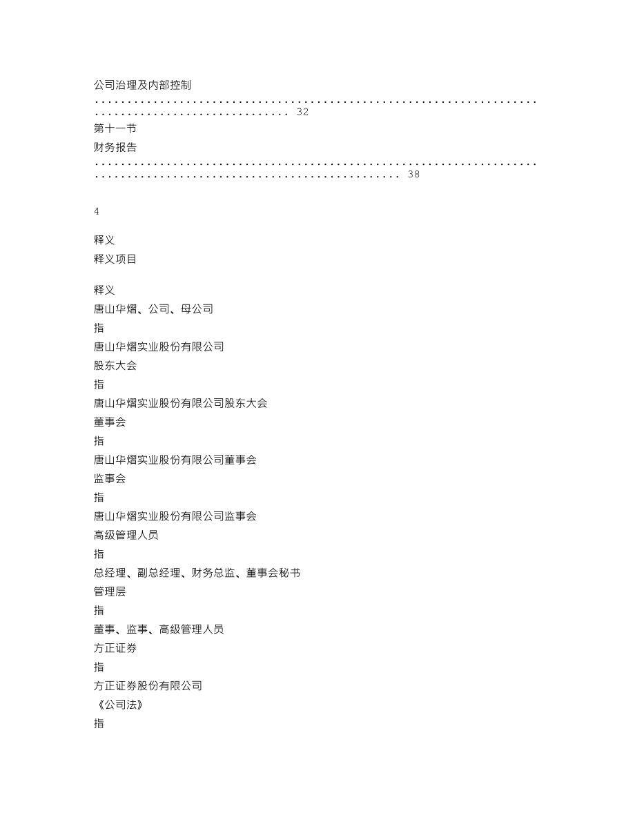 839796_2018_唐山华熠_2018年年度报告_2019-04-21.txt_第3页