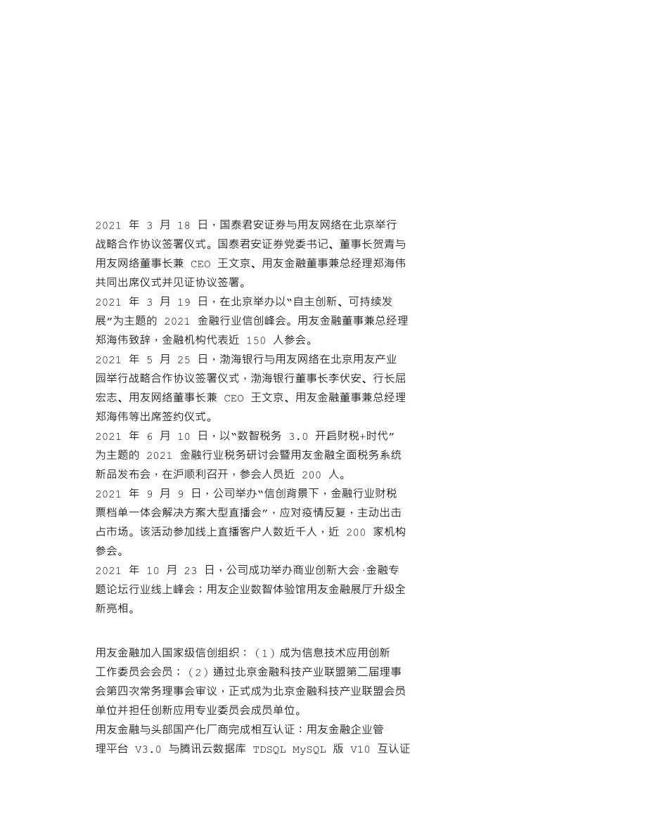 839483_2021_用友金融_2021年年度报告_2022-03-17.txt_第2页