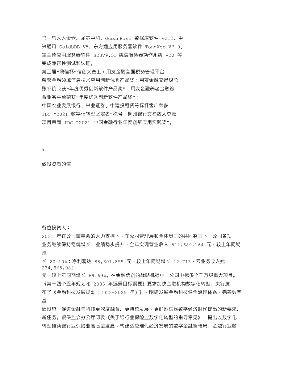 839483_2021_用友金融_2021年年度报告_2022-03-17.txt_第3页