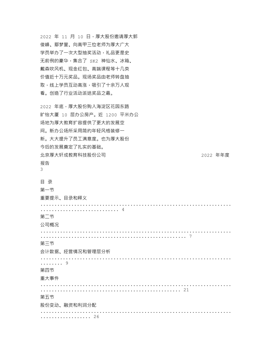 837955_2022_厚大股份_2022年年度报告_2023-04-25.txt_第2页