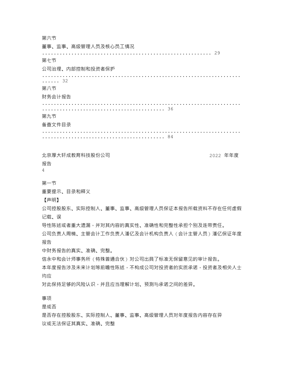 837955_2022_厚大股份_2022年年度报告_2023-04-25.txt_第3页