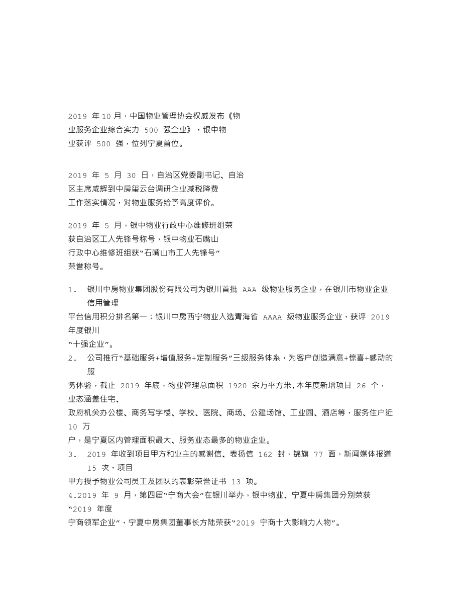 870685_2019_银中物业_2019年年度报告_2020-04-26.txt_第2页