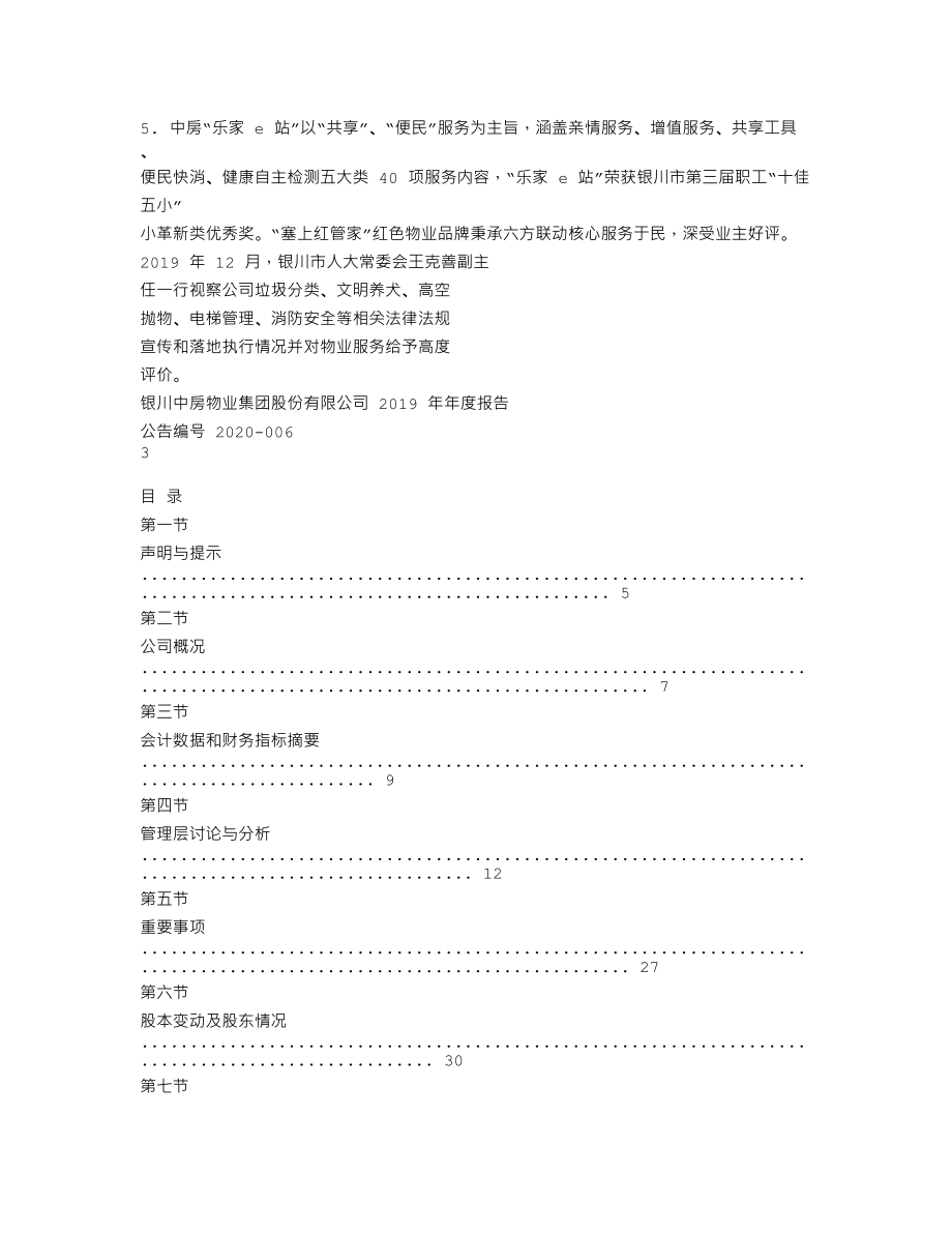 870685_2019_银中物业_2019年年度报告_2020-04-26.txt_第3页