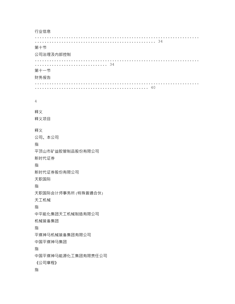 837523_2019_矿益股份_2019年年度报告_2020-04-16.txt_第3页