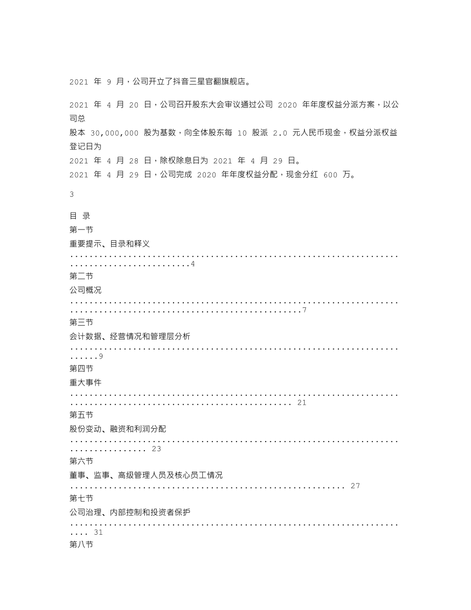 870046_2021_图腾信息_2021年年度报告_2023-04-27.txt_第2页