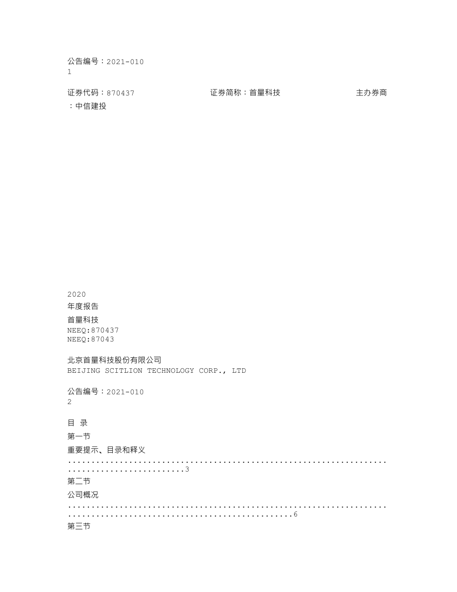 870437_2020_首量科技_2020年年度报告_2021-04-14.txt_第1页