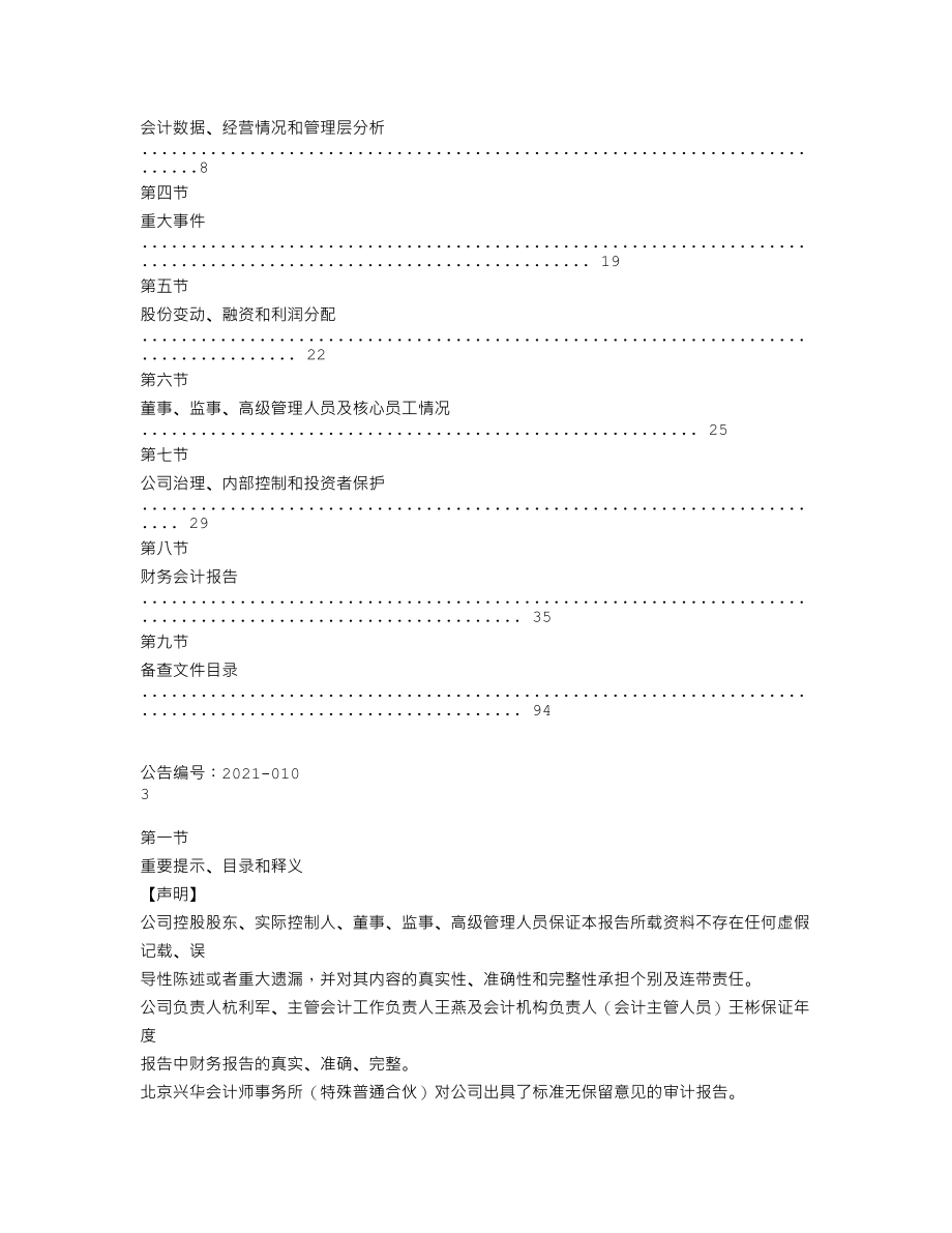 870437_2020_首量科技_2020年年度报告_2021-04-14.txt_第2页