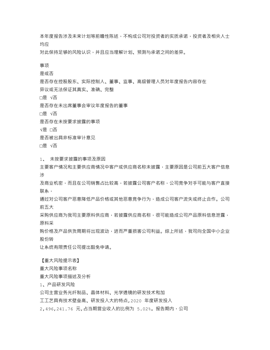 870437_2020_首量科技_2020年年度报告_2021-04-14.txt_第3页