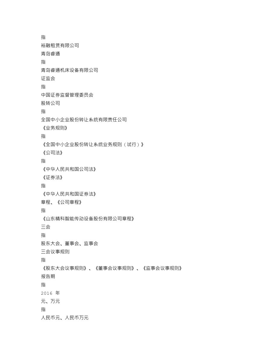 870127_2016_精科传动_2016年年度报告_2017-04-25.txt_第3页