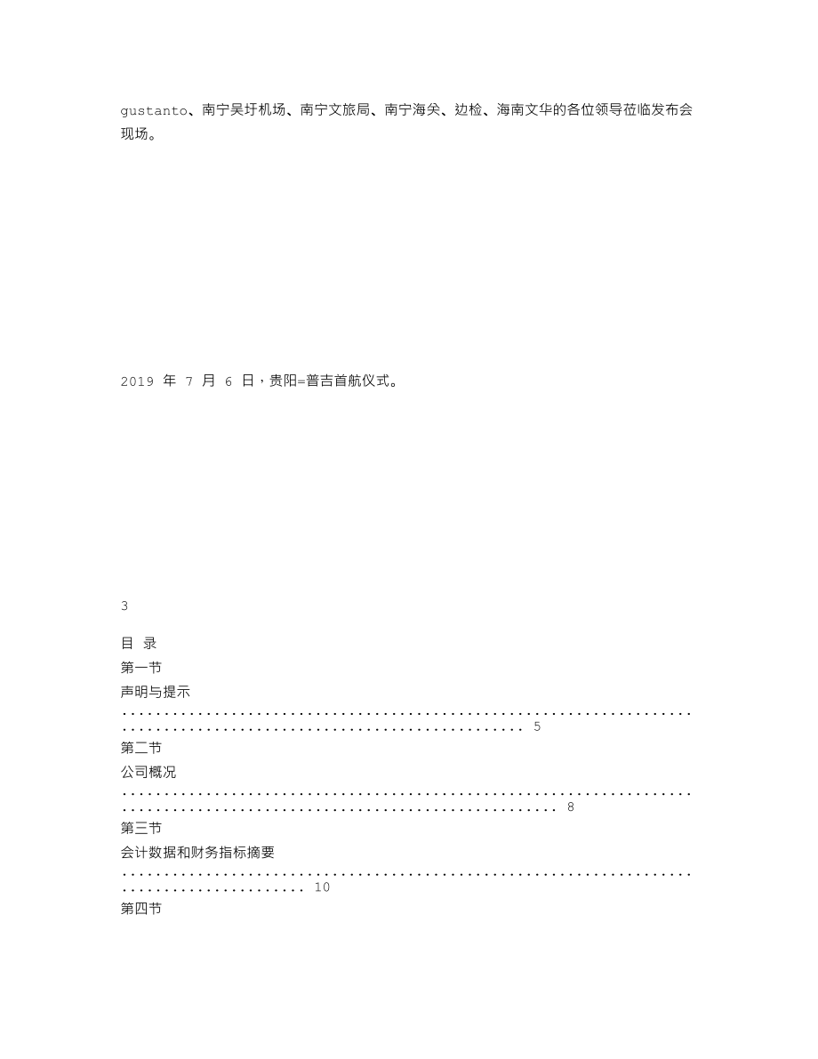 838879_2019_安科运达_2019年年度报告_2020-05-27.txt_第2页