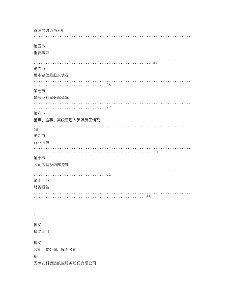 838879_2019_安科运达_2019年年度报告_2020-05-27.txt_第3页