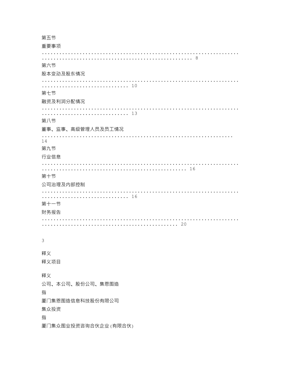 837227_2019_集恩图造_2019年年度报告_2020-04-26.txt_第2页