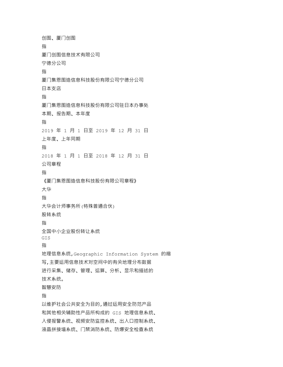 837227_2019_集恩图造_2019年年度报告_2020-04-26.txt_第3页