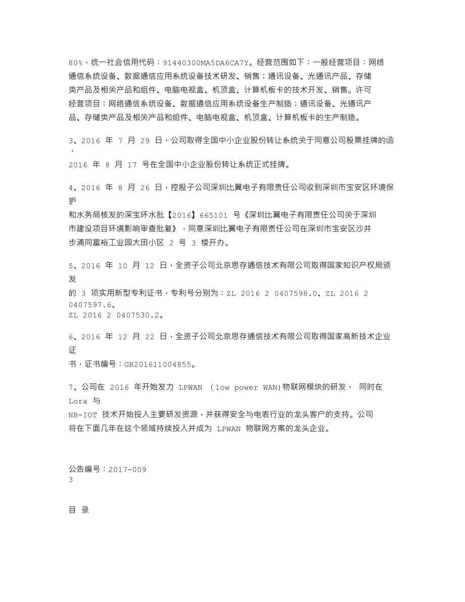 839113_2016_思存科技_2016年年度报告_2017-04-20.txt_第2页